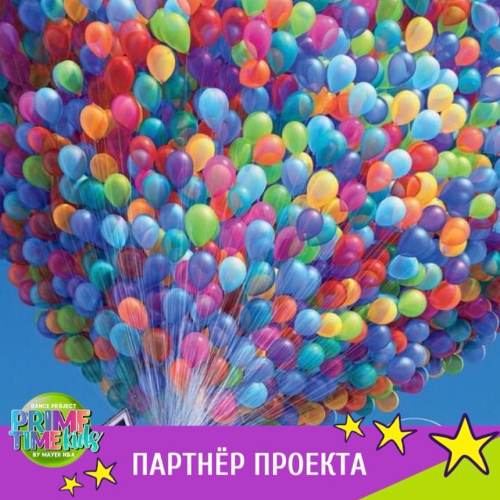 Воздушные шары